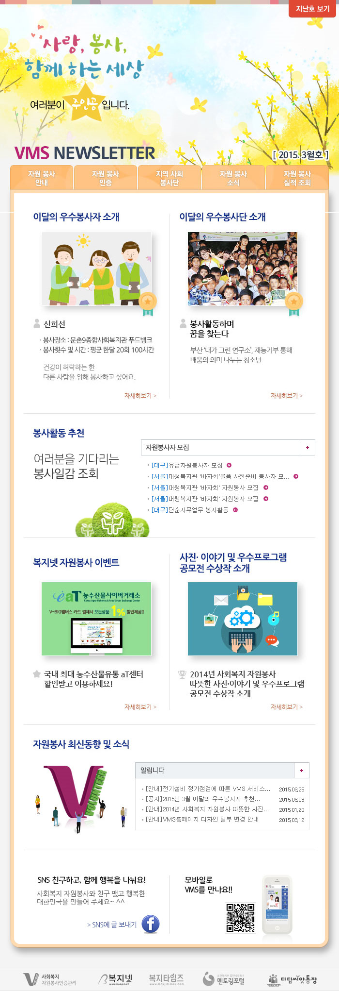 사랑, 봉사 함께 하는 세상, 여러분이 주인공입니다. VMS Newsletter 2015.03호
