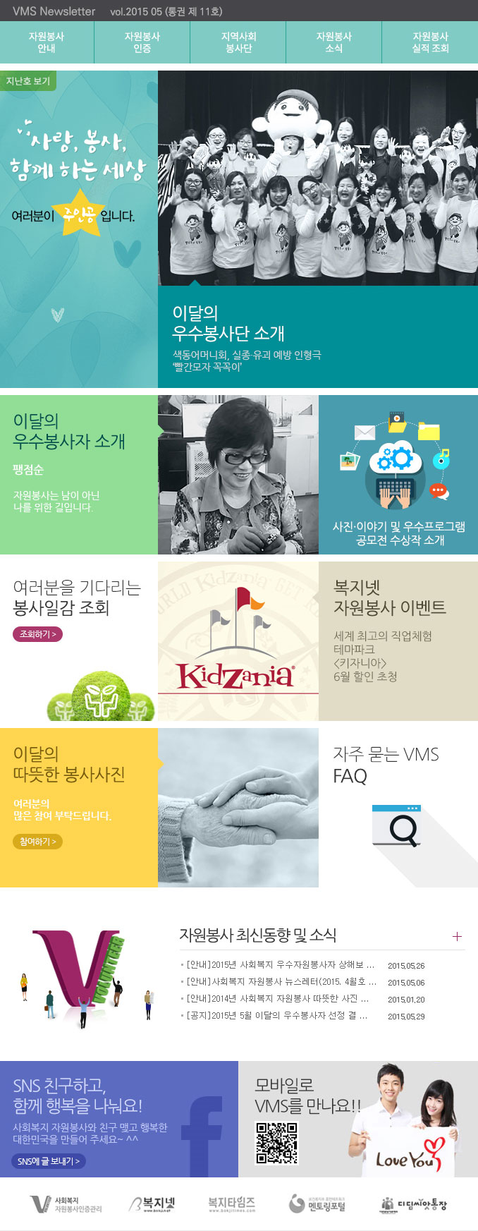 사랑, 봉사 함께 하는 세상, 여러분이 주인공입니다. VMS Newsletter vol.2015.04(통권 제 11호)