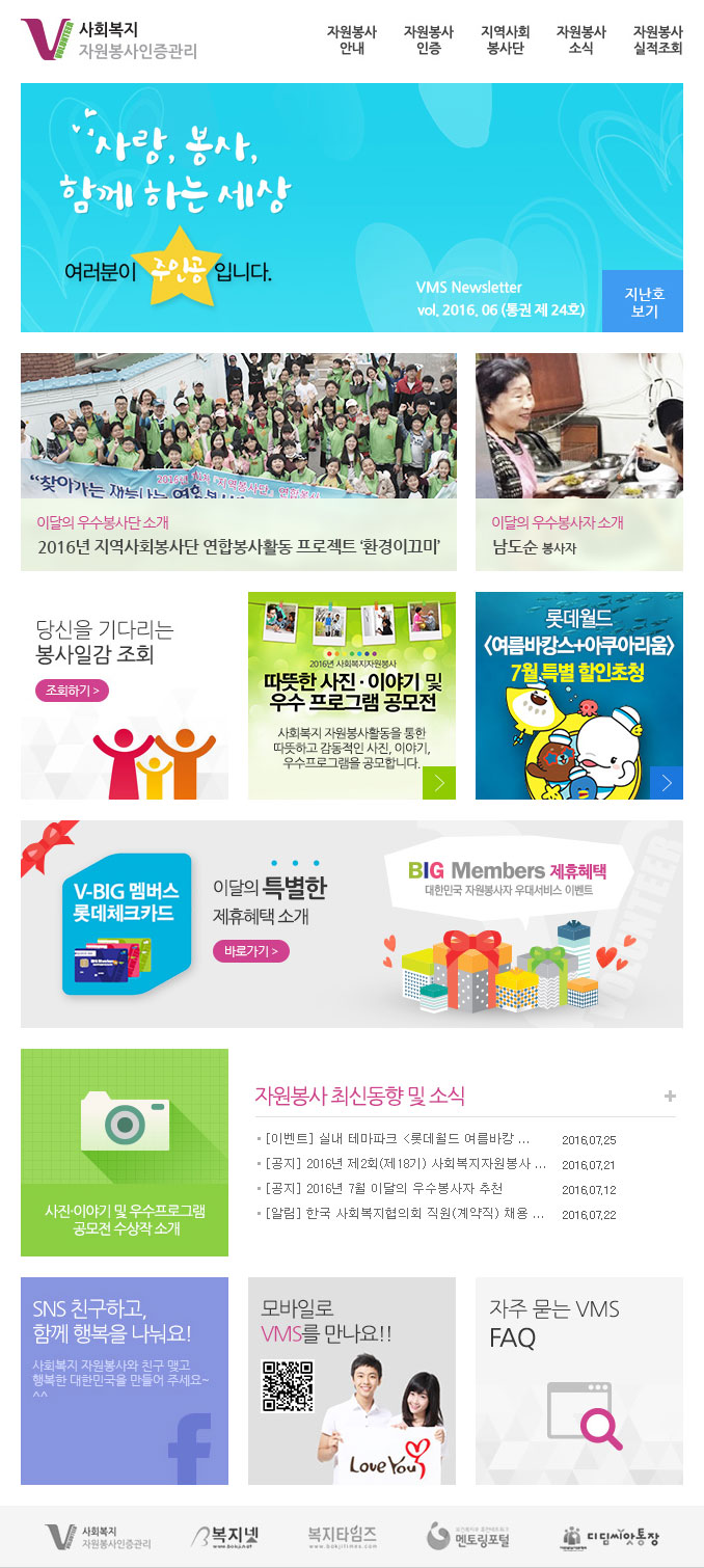 사랑, 봉사 함께 하는 세상 - 여러분이 주인공입니다. VMS Newsletter vol.2016.05(통권 제 23호)